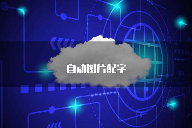 阿里云域名注册兼职:轻松赚钱的机会