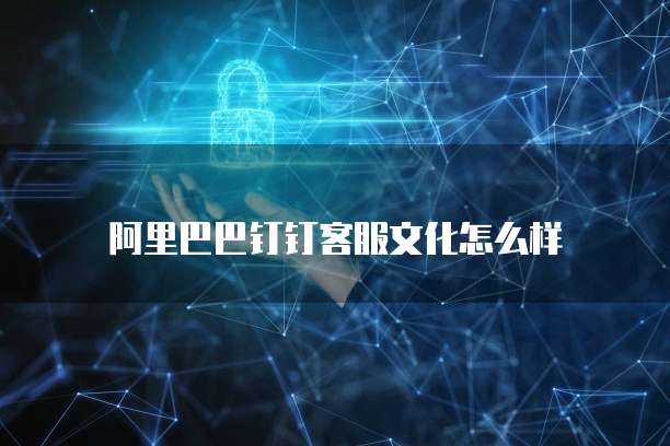 钉钉的1号直聘:在哪里看到的?真的吗?安全吗?