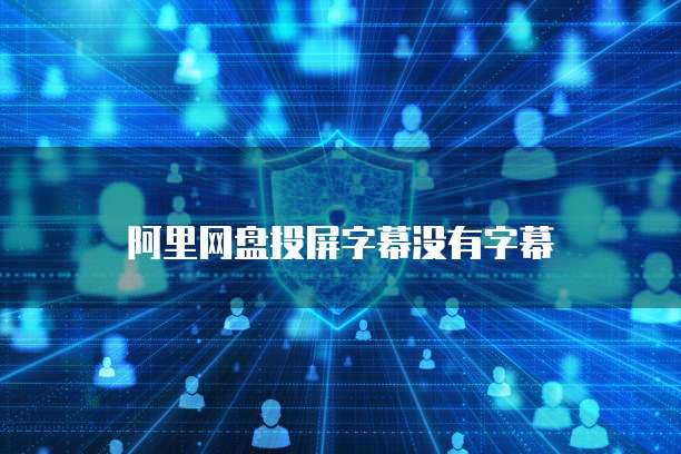 阿里云租用合同印花税怎么交