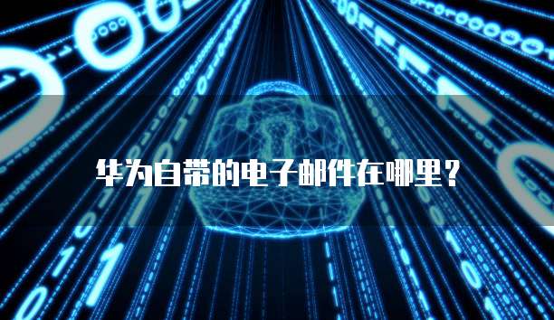 钉钉记账里的项目怎么导出到电脑里面