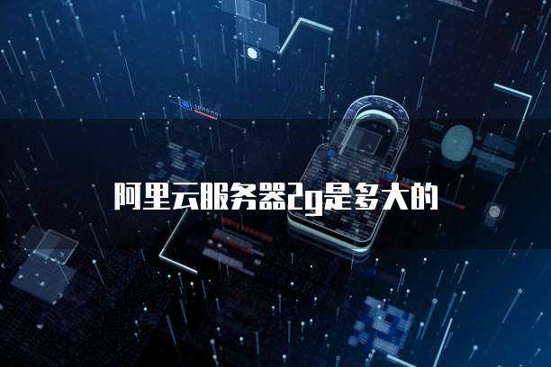 阿里云储存优惠怎么用不了了