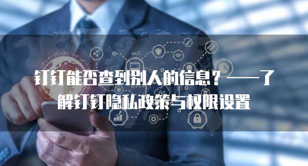 如何给专属钉钉取一个好听的名字？