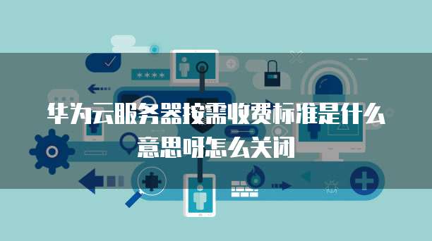 nas挂载阿里云盘不同步