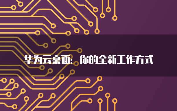 阿里云企业邮箱 SMTP 设置指南