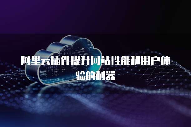 钉钉阿里云物联网如何设置权限管理:忘记密码的解决办法