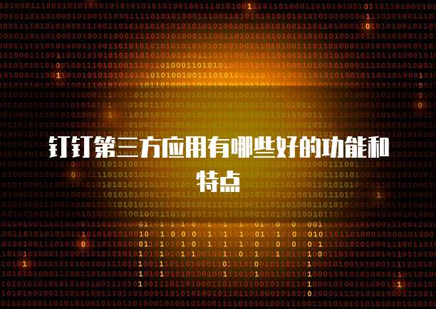 钉钉的任务巡检扫码功能在哪找啊怎么弄