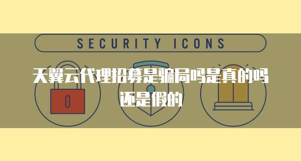 阿里云企业邮箱如何添加用户账号信息