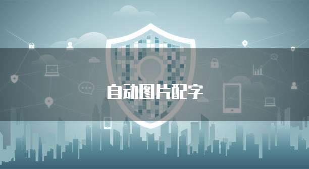 钉钉巡检记录的制作方法