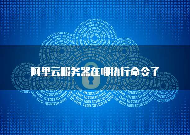 阿里云ACK集群创建默认SLB类型