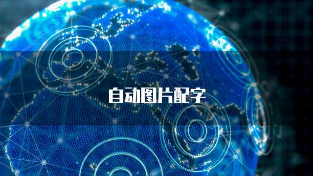 阿里云的代理记账怎么样啊