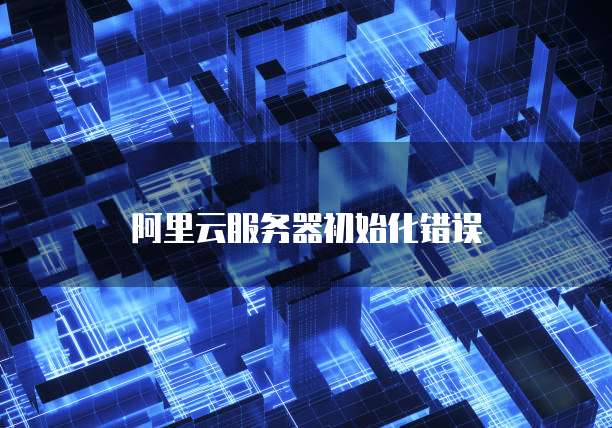 百度网盘文件转到阿里云