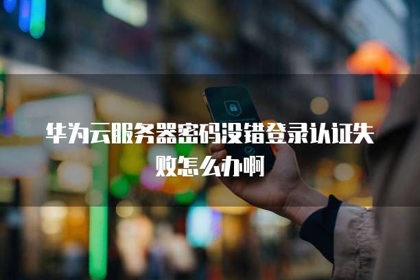 阿里云服务器首购优惠活动