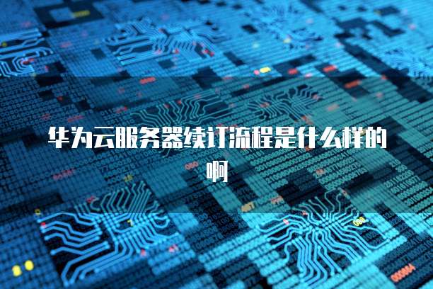 阿里云盘ipad界面怎么退出账号