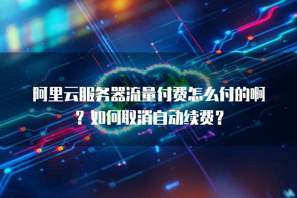 阿里云的域名怎样转给别人用