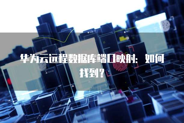 阿里云续费后多久可以恢复使用