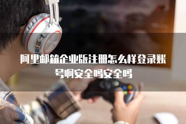 阿里云服务器内网访问权限