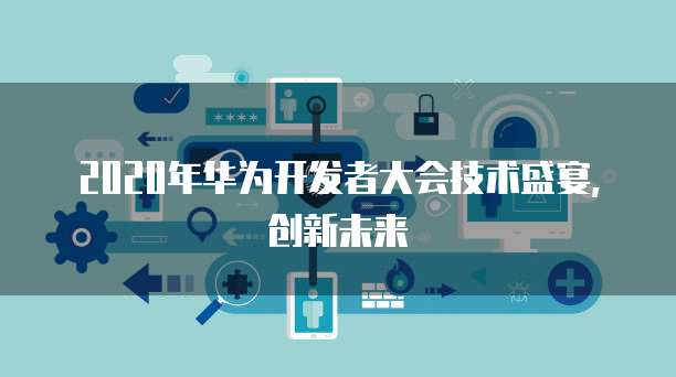 开通钉钉云课堂:费用、安全性的评估