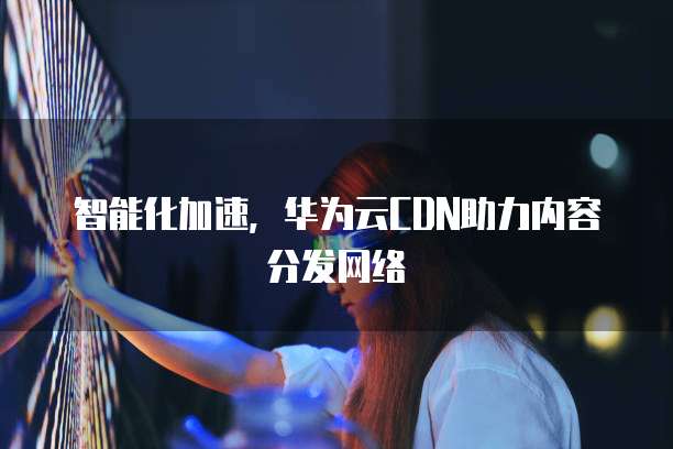钉钉智能报表:在哪儿添加信息呢?怎么弄的啊?