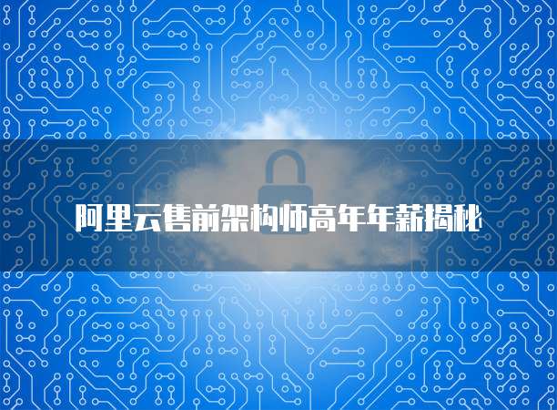 阿里云盘优惠券怎么用不了