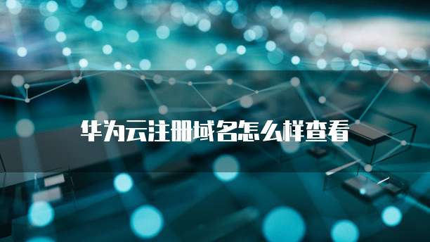 导出阿里云服务器服务协议信息的步骤