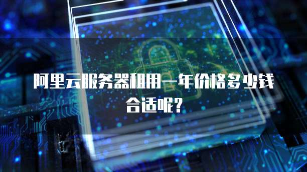 阿里云服务器怎么退掉会员