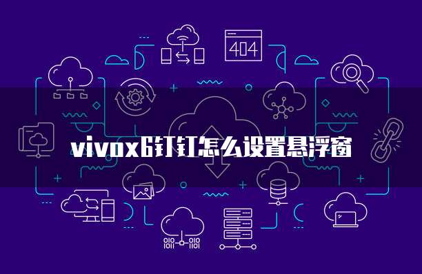 钉钉智能财务权限设置在哪里设置的?
