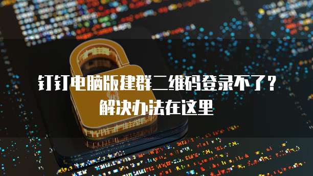 钉钉上智能填表怎么搞？让你轻松完成数据收集