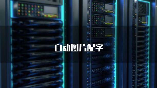 阿里云企业邮箱管理控制台打不开怎么办