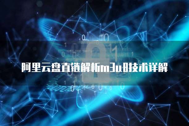 阿里云到期如何设置不续费