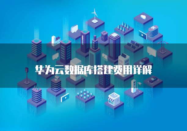阿里云物联网设备购买:从入门到精通