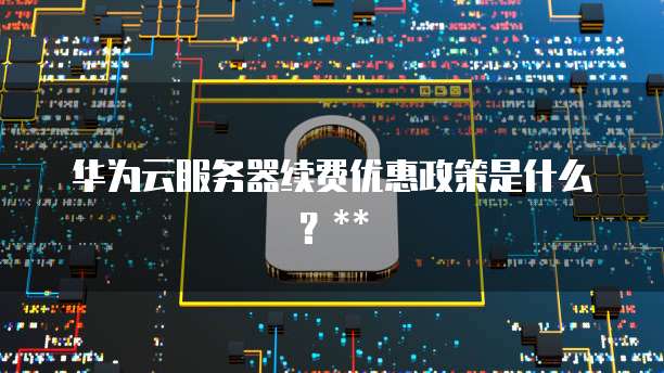 阿里云数据库59.9元是真的吗