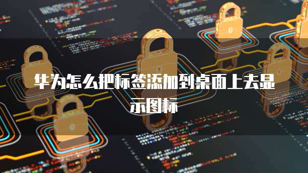 钉钉客户管理密码登录设置指南