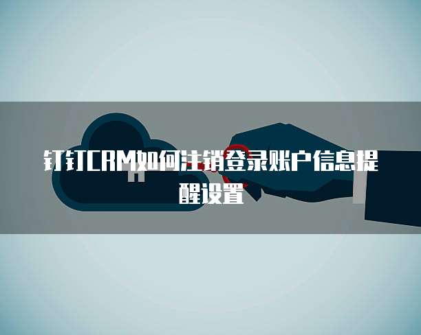 钉钉发票夹在哪里查看记录?为什么查不到?
