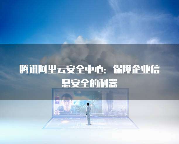 阿里云服务器一直断连怎么解决