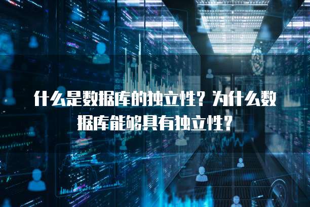 阿里云轻量服务器:什么样的好?