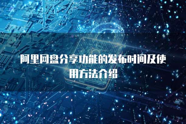 阿里云域名控制台登录失败原因