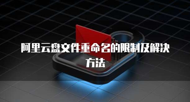 阿里云短信群发系统界面高效便捷的短信发送工具