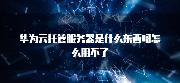 阿里云企业邮箱怎么查看员工邮件内容呢
