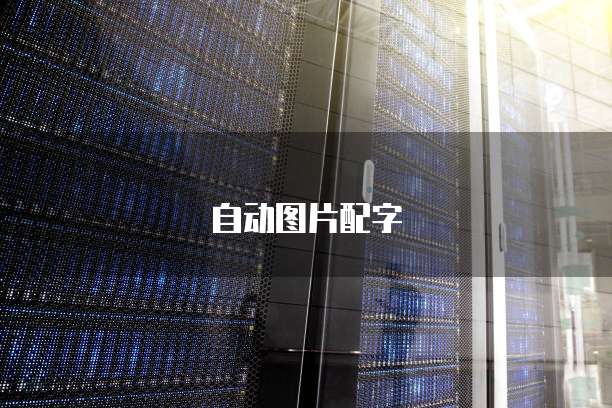 阿里云域名DNS如何设置