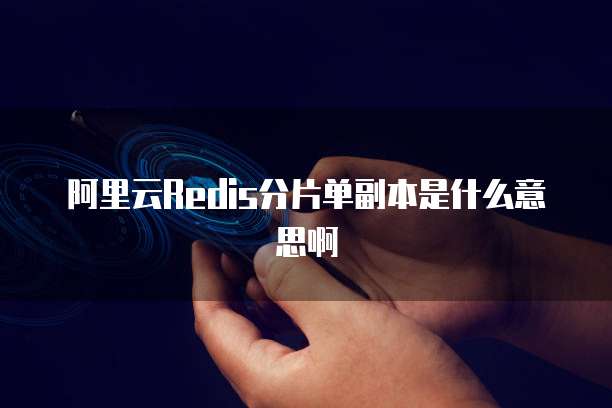 阿里云数据库挂了还能用吗安全吗