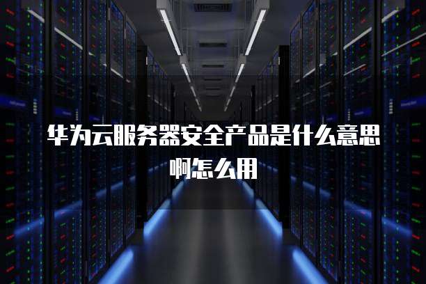 阿里云服务器一年价格2023多少钱
