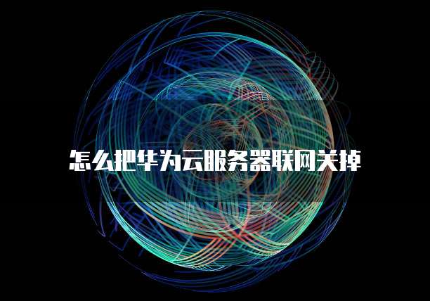 阿里云服务器相当于什么配置的电脑型号