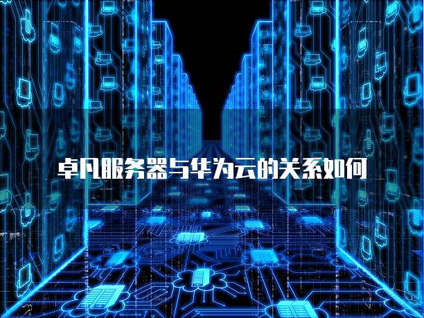 阿里云服务器无法访问网络