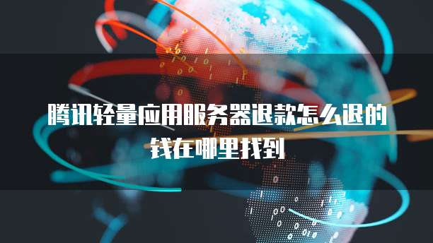 阿里云短信模版审核
