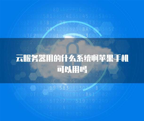 阿里云邮箱网页版登陆入口便捷高效的云端邮箱管理