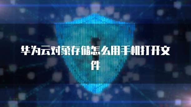 阿里云企业邮箱免费申请如何轻松搭建企业邮箱