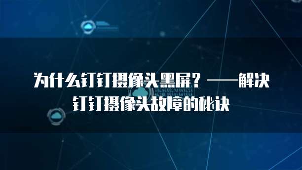 钉钉阿里云大使认证有什么用处吗安全吗