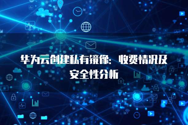 阿里云网盘:是否具备同步盘功能?