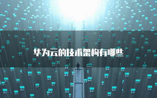 腾讯云为什么比阿里云便宜
