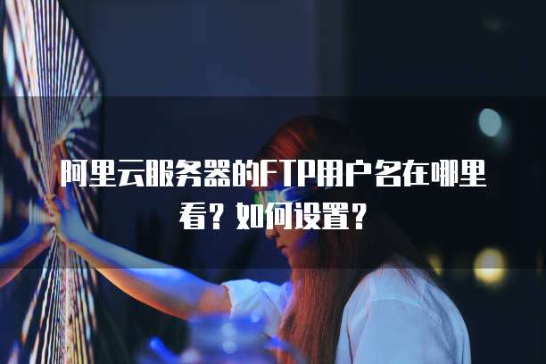 阿里云域名注册没有服务器怎么办?